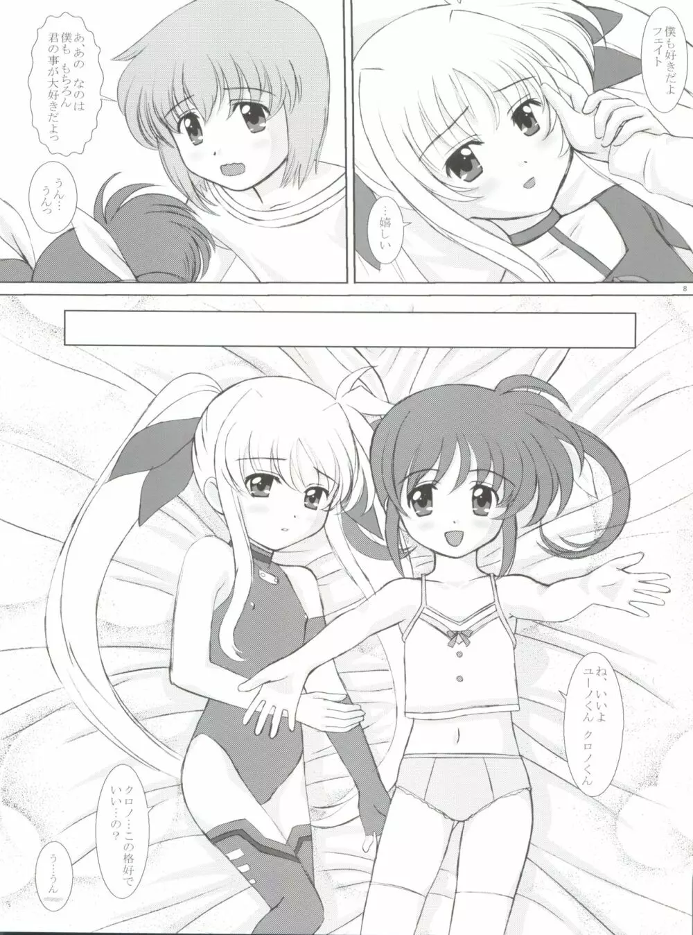 すたーらいと! Page.7