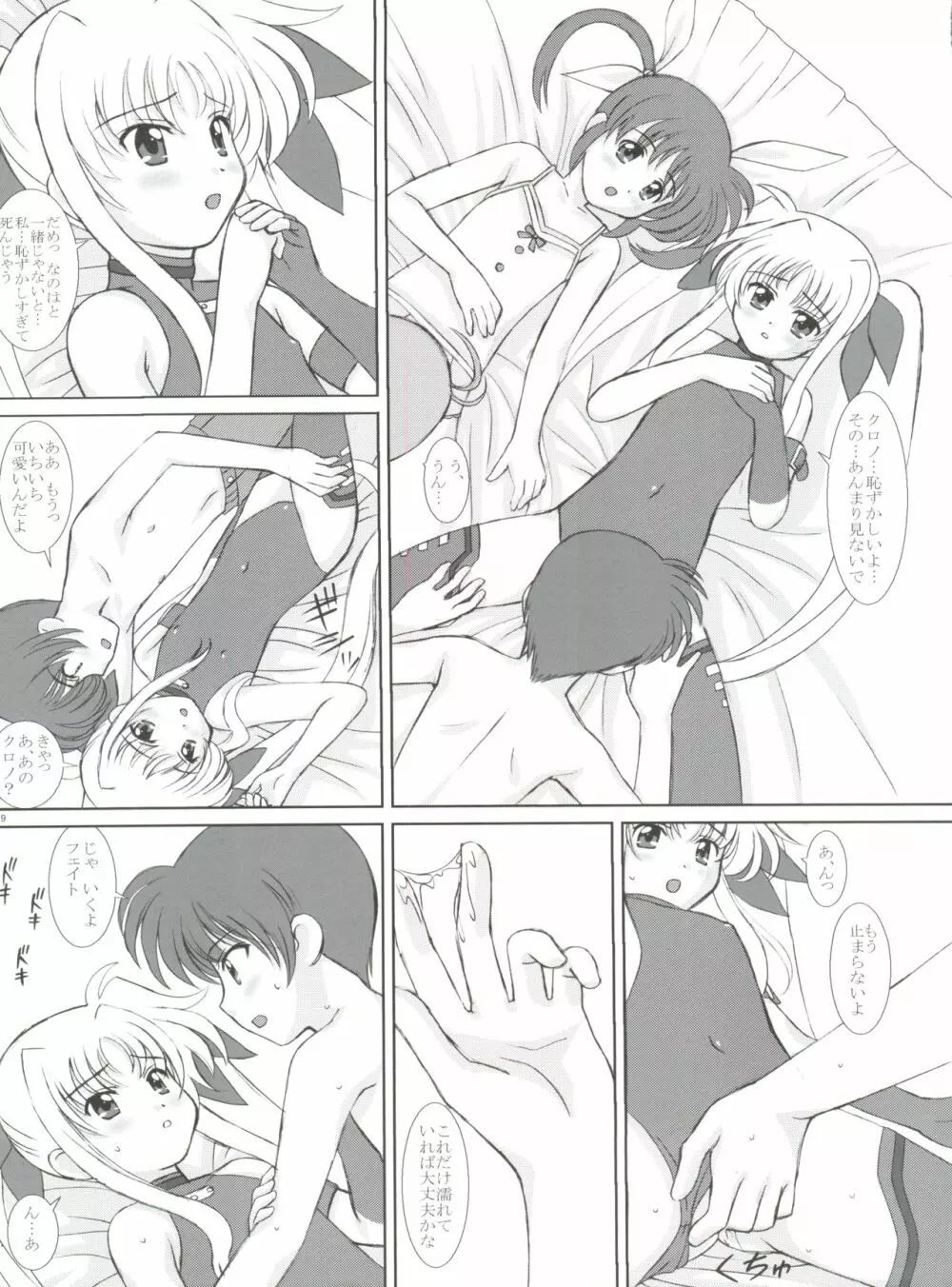 すたーらいと! Page.8