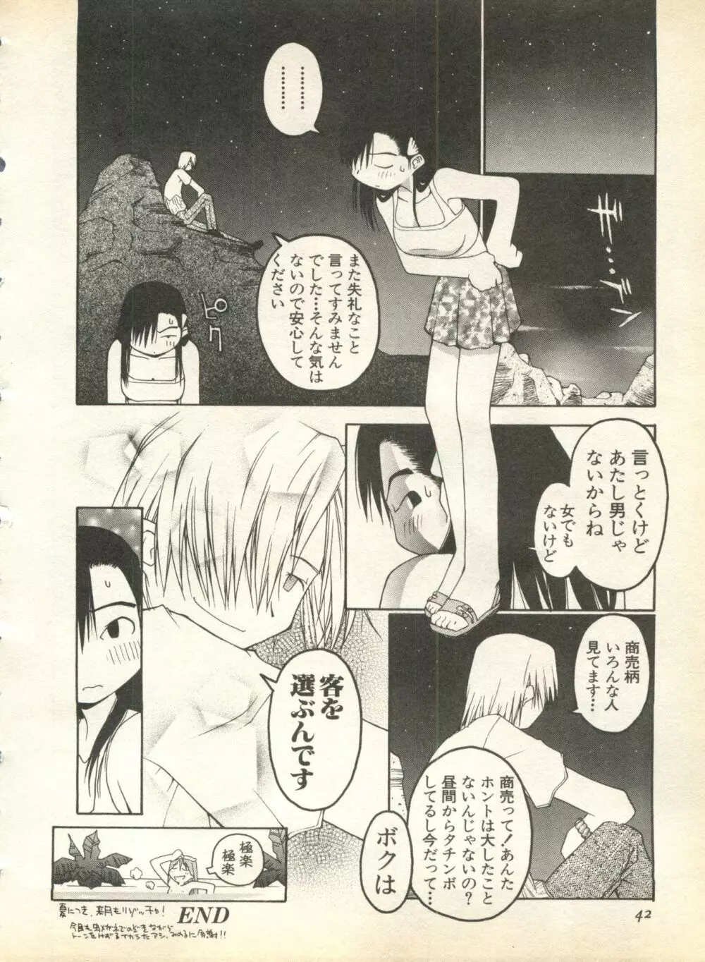 パイク Pai;kuu 1998 August Vol.12 葉月 Page.44