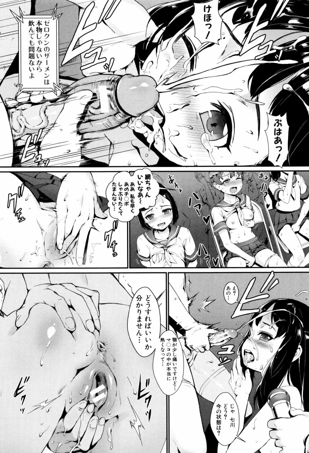 えろトレ!～パコパコ乱交性教育～ + イラストカード Page.29