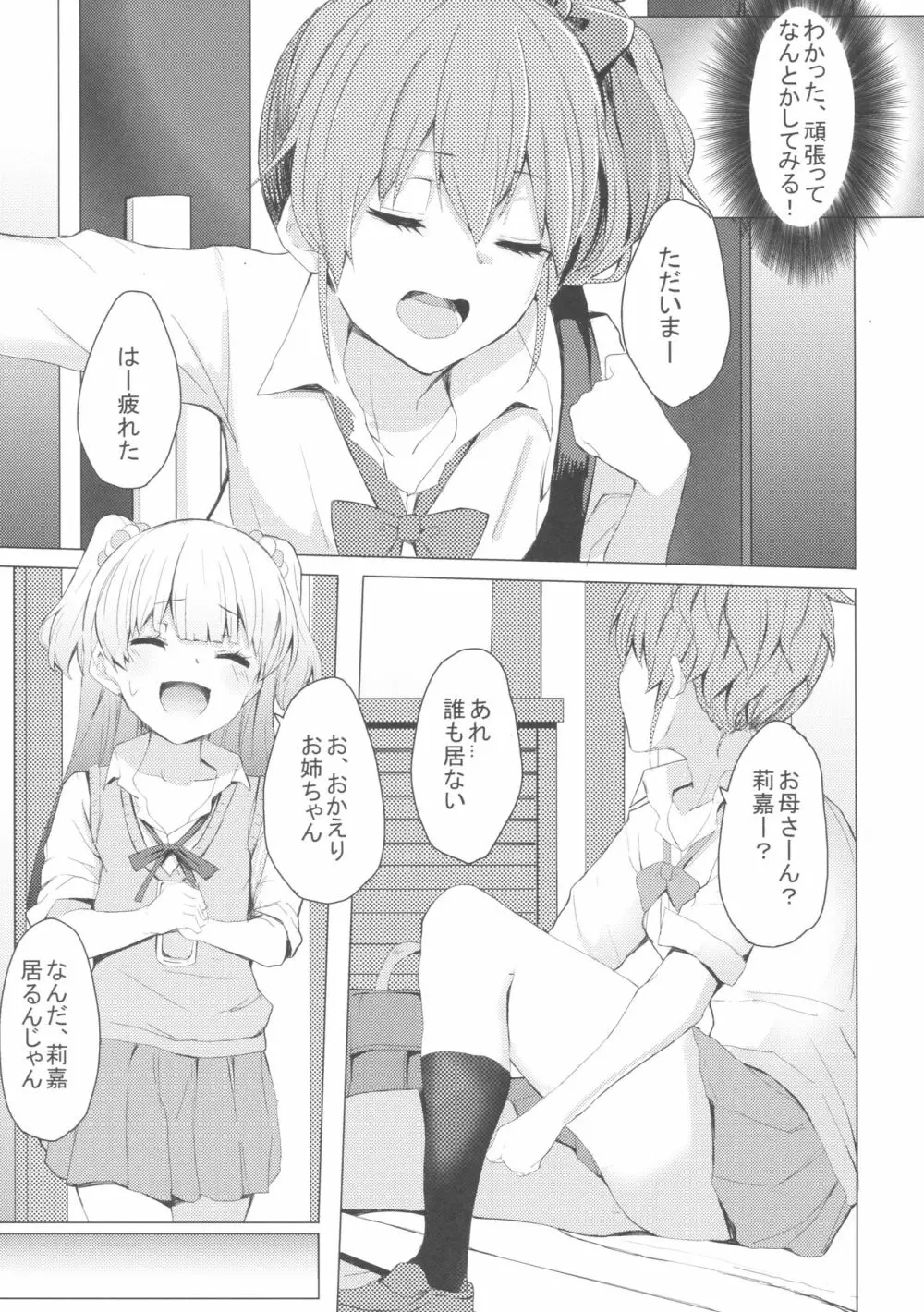 男子と遊ぼっ☆ Page.12