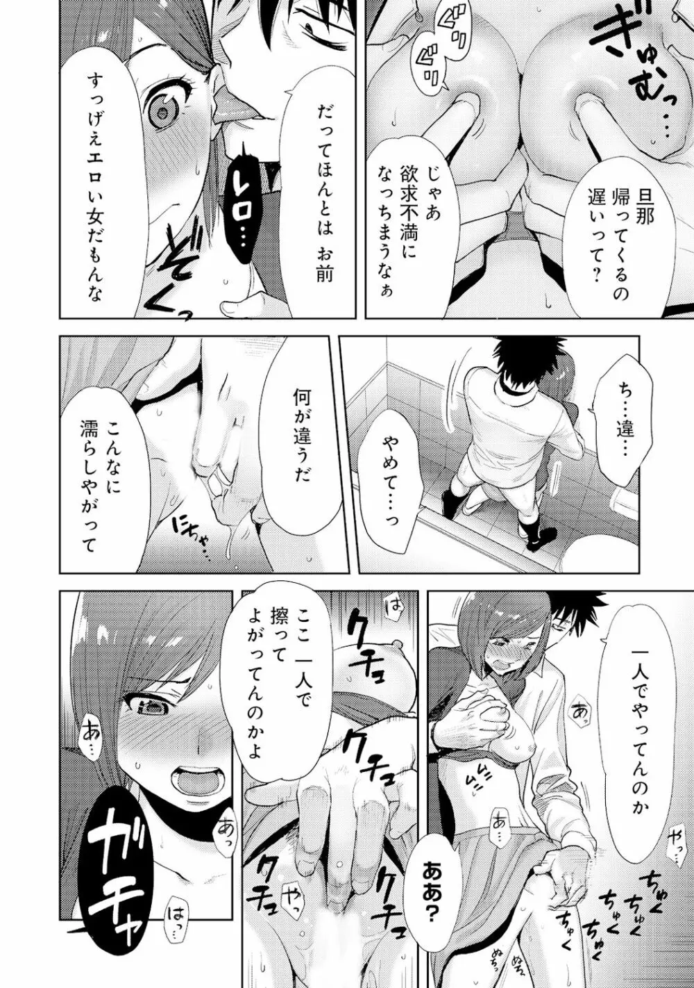コウカン──あの時…アノ娘♀とイッ♂てたら──4 Page.46