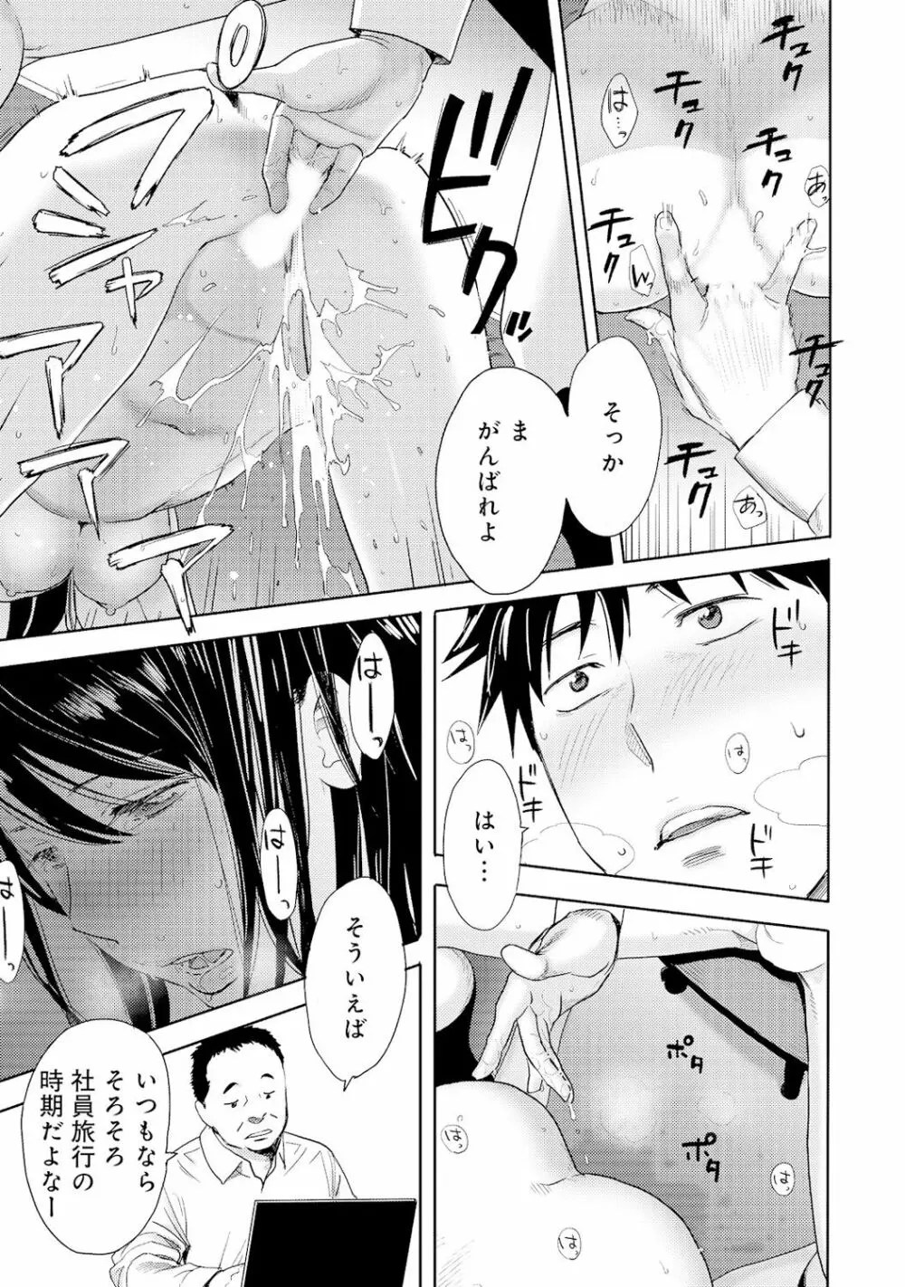 コウカン──あの時…アノ娘♀とイッ♂てたら──4 Page.5
