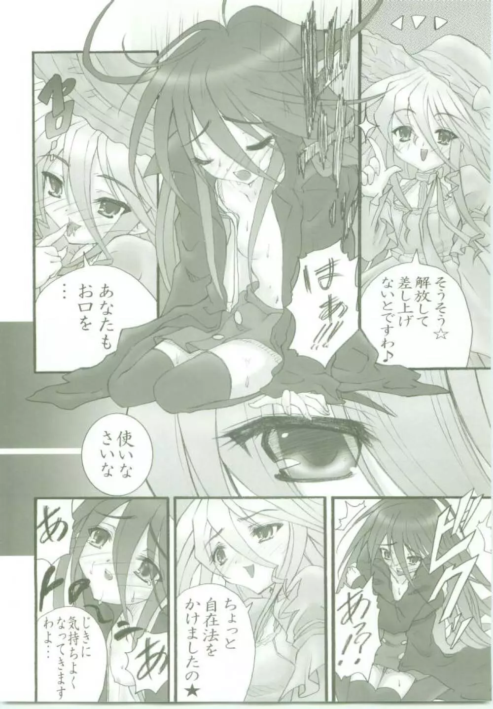(ぷにケット 11) [Studio★ArtRoom (寿宴, R@kurincho) AR・7 射口顔のシャナ3通常版 (灼眼のシャナ) Page.11