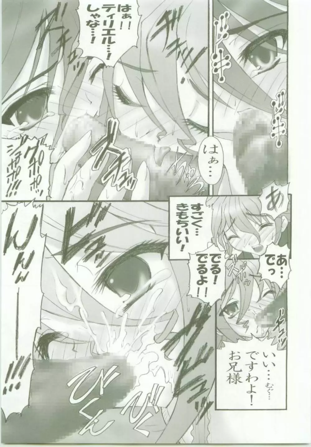 (ぷにケット 11) [Studio★ArtRoom (寿宴, R@kurincho) AR・7 射口顔のシャナ3通常版 (灼眼のシャナ) Page.12