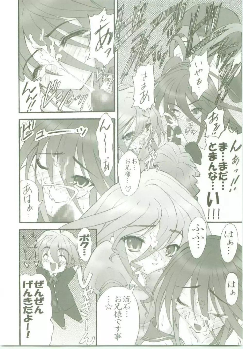 (ぷにケット 11) [Studio★ArtRoom (寿宴, R@kurincho) AR・7 射口顔のシャナ3通常版 (灼眼のシャナ) Page.13