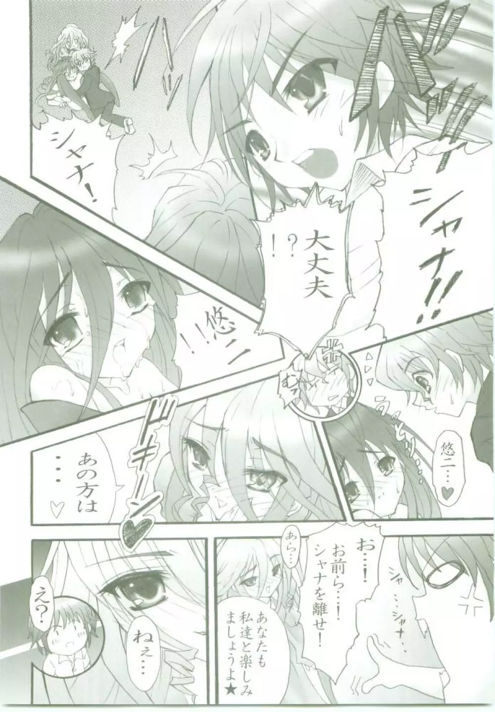 (ぷにケット 11) [Studio★ArtRoom (寿宴, R@kurincho) AR・7 射口顔のシャナ3通常版 (灼眼のシャナ) Page.15