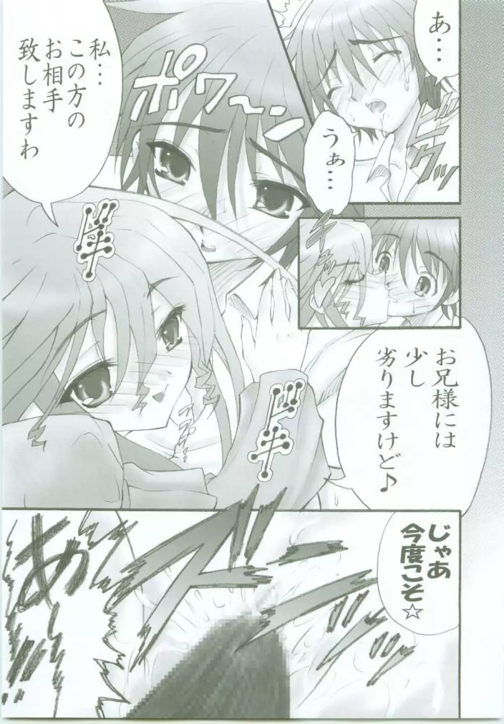 (ぷにケット 11) [Studio★ArtRoom (寿宴, R@kurincho) AR・7 射口顔のシャナ3通常版 (灼眼のシャナ) Page.16