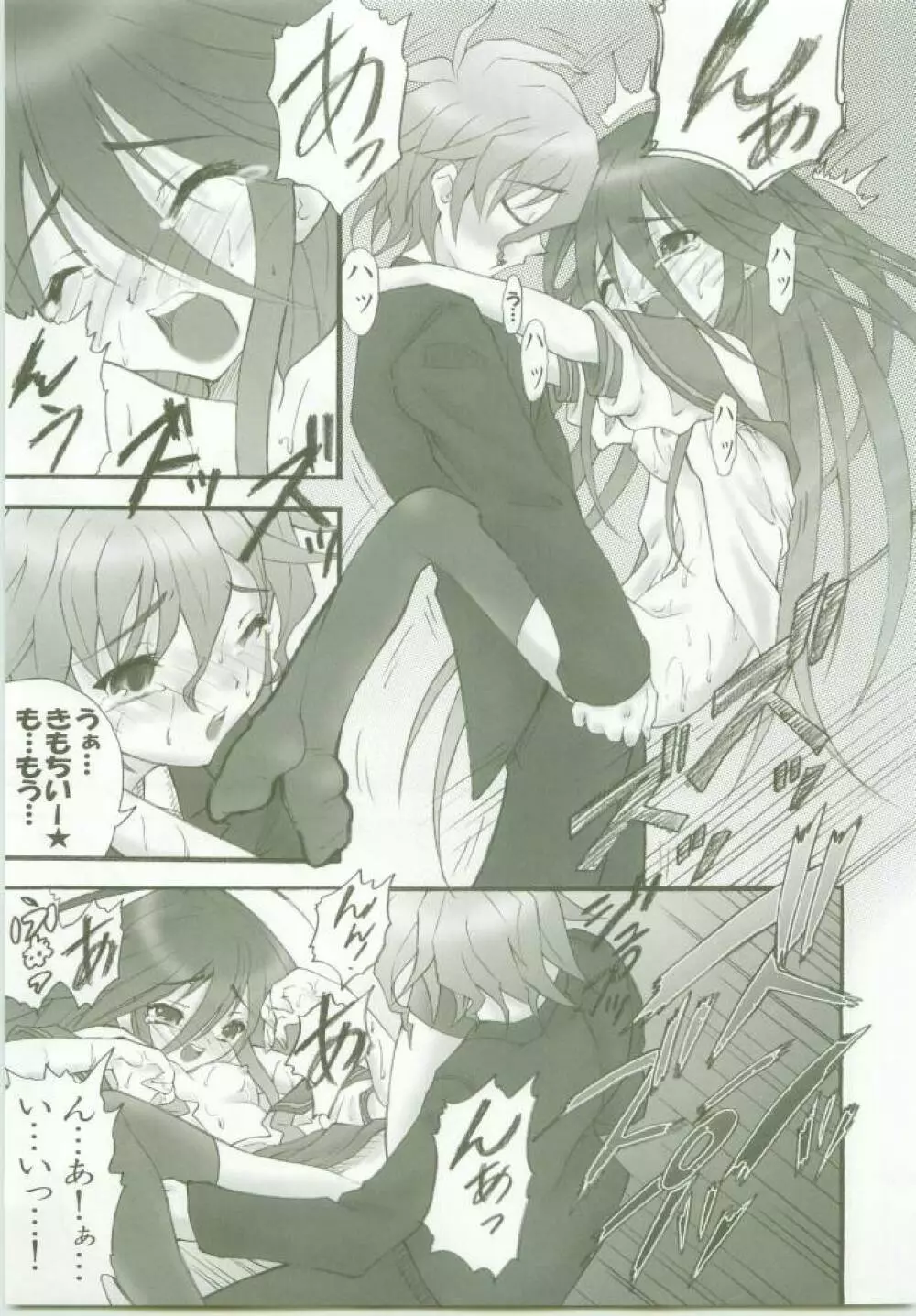 (ぷにケット 11) [Studio★ArtRoom (寿宴, R@kurincho) AR・7 射口顔のシャナ3通常版 (灼眼のシャナ) Page.18