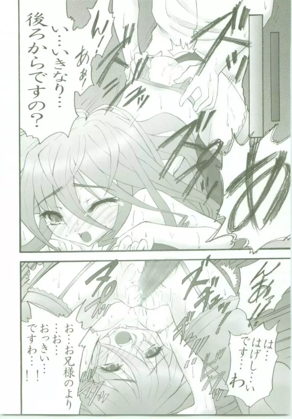 (ぷにケット 11) [Studio★ArtRoom (寿宴, R@kurincho) AR・7 射口顔のシャナ3通常版 (灼眼のシャナ) Page.19