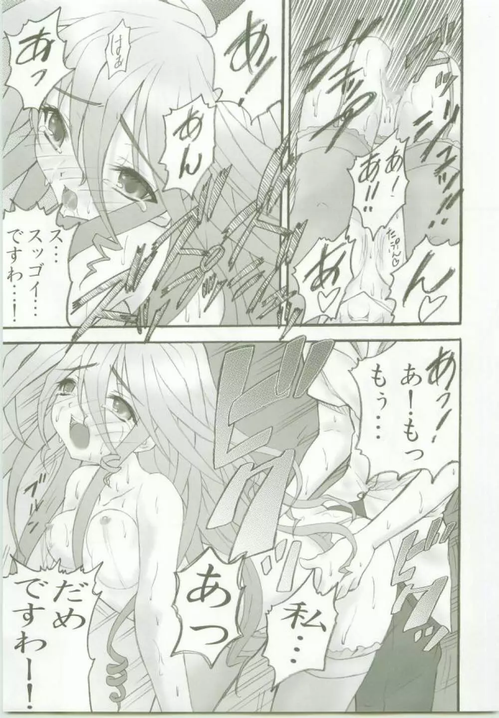 (ぷにケット 11) [Studio★ArtRoom (寿宴, R@kurincho) AR・7 射口顔のシャナ3通常版 (灼眼のシャナ) Page.20