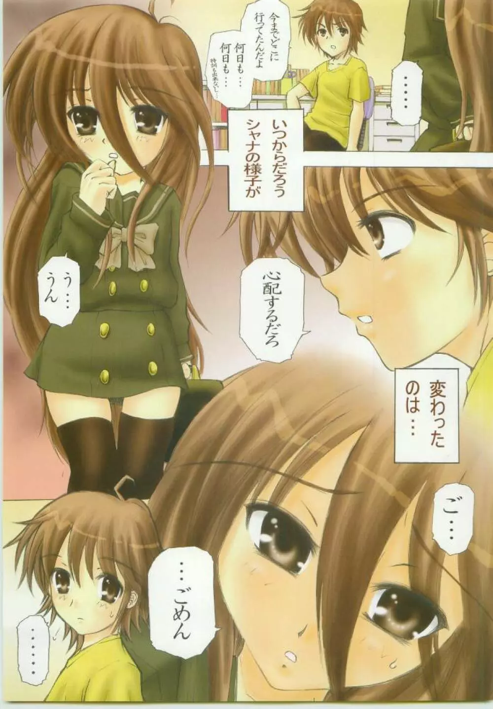 (ぷにケット 11) [Studio★ArtRoom (寿宴, R@kurincho) AR・7 射口顔のシャナ3通常版 (灼眼のシャナ) Page.26