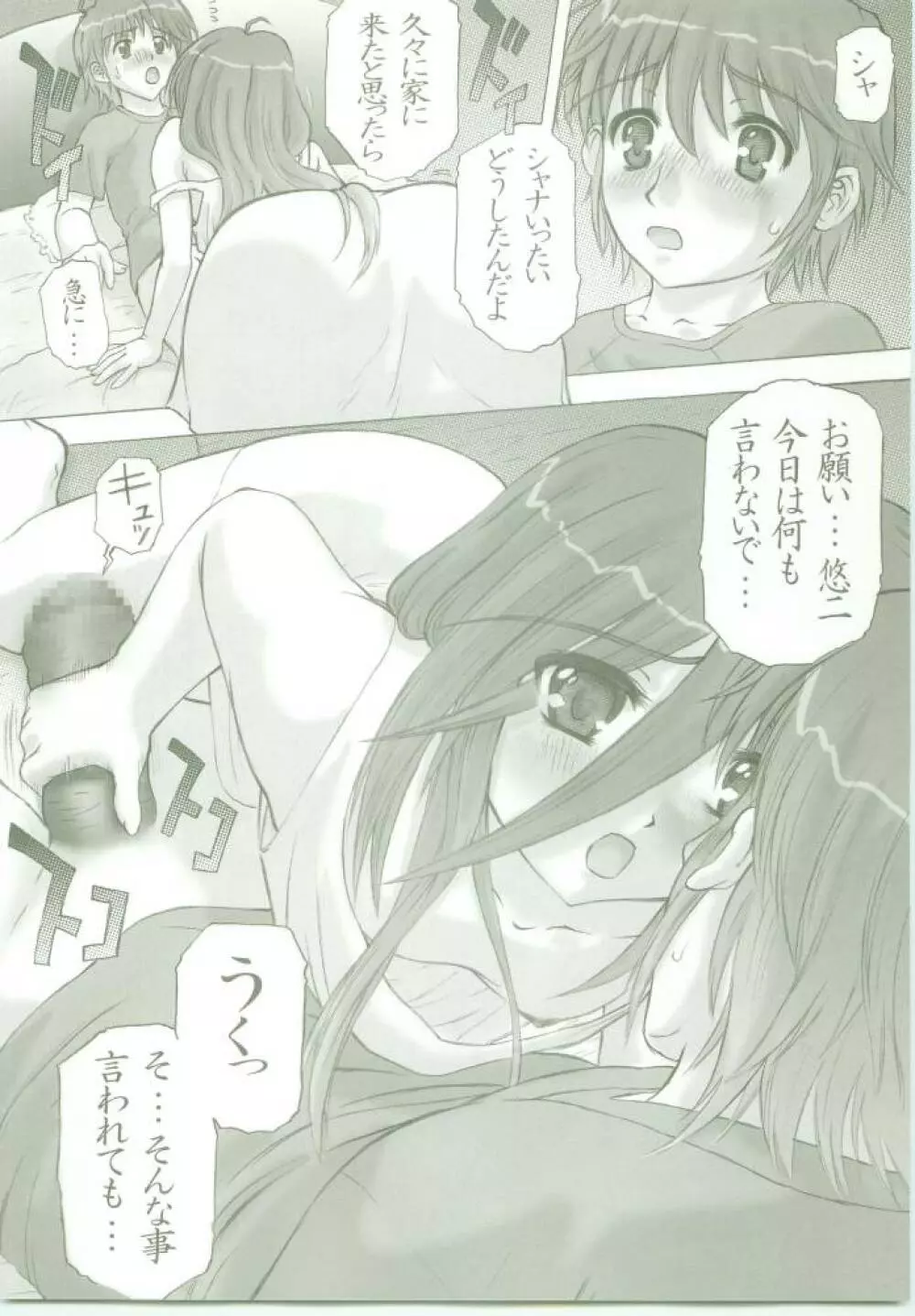 (ぷにケット 11) [Studio★ArtRoom (寿宴, R@kurincho) AR・7 射口顔のシャナ3通常版 (灼眼のシャナ) Page.29