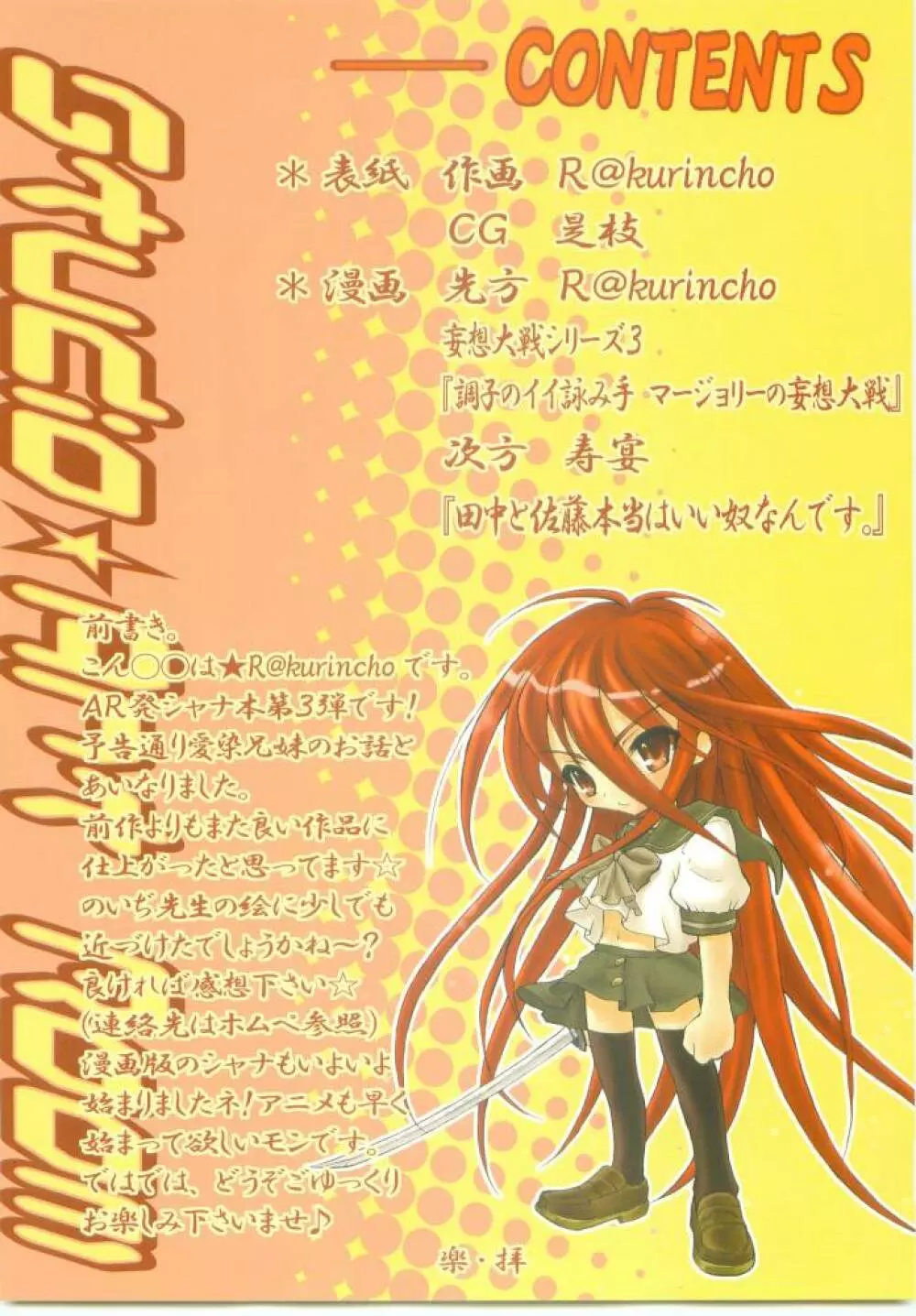 (ぷにケット 11) [Studio★ArtRoom (寿宴, R@kurincho) AR・7 射口顔のシャナ3通常版 (灼眼のシャナ) Page.3