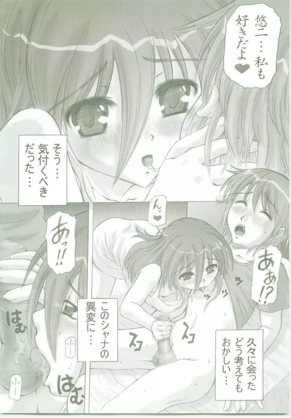 (ぷにケット 11) [Studio★ArtRoom (寿宴, R@kurincho) AR・7 射口顔のシャナ3通常版 (灼眼のシャナ) Page.31