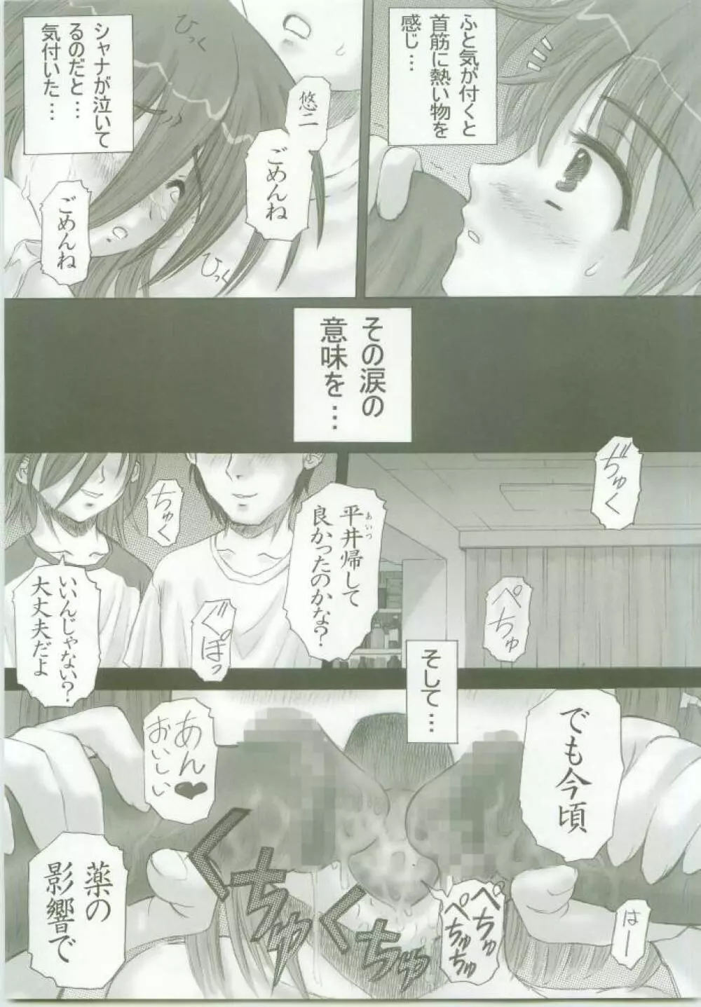 (ぷにケット 11) [Studio★ArtRoom (寿宴, R@kurincho) AR・7 射口顔のシャナ3通常版 (灼眼のシャナ) Page.44