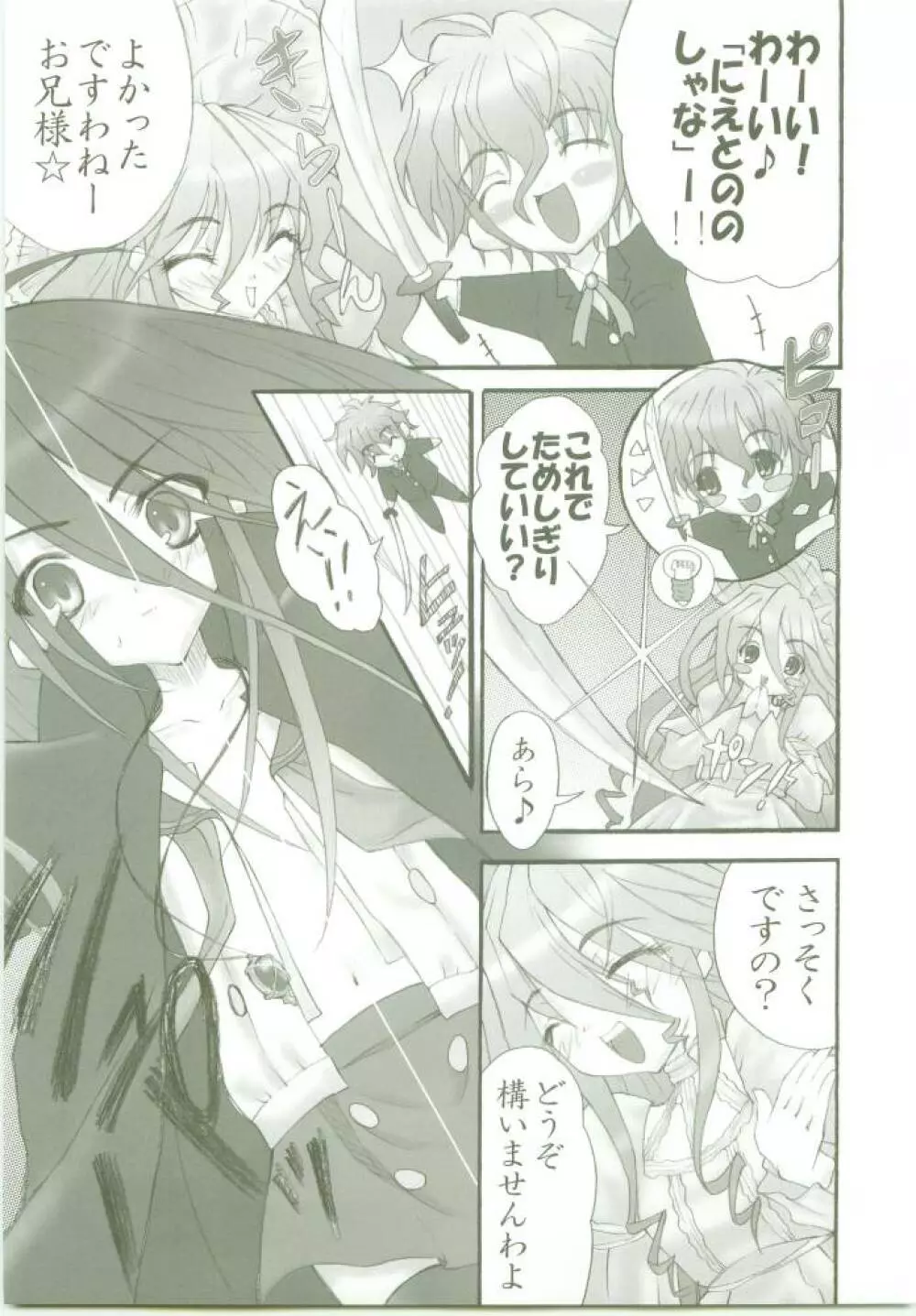 (ぷにケット 11) [Studio★ArtRoom (寿宴, R@kurincho) AR・7 射口顔のシャナ3通常版 (灼眼のシャナ) Page.6