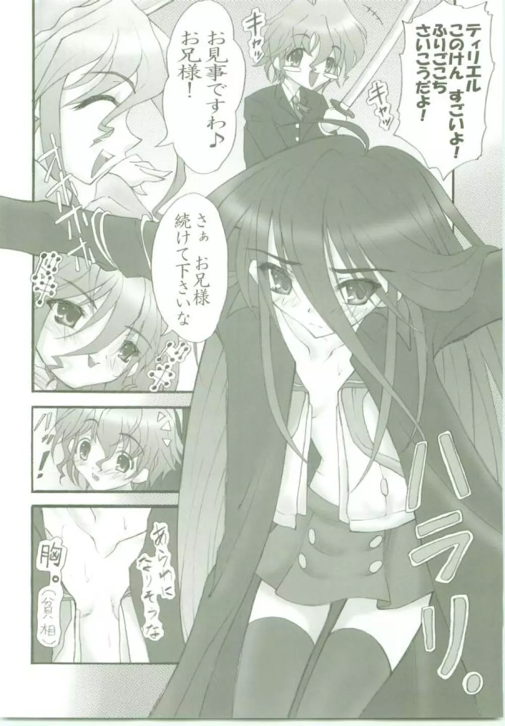 (ぷにケット 11) [Studio★ArtRoom (寿宴, R@kurincho) AR・7 射口顔のシャナ3通常版 (灼眼のシャナ) Page.7