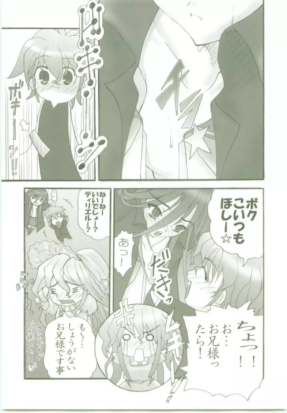 (ぷにケット 11) [Studio★ArtRoom (寿宴, R@kurincho) AR・7 射口顔のシャナ3通常版 (灼眼のシャナ) Page.8