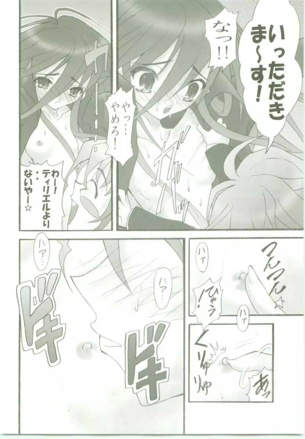 (ぷにケット 11) [Studio★ArtRoom (寿宴, R@kurincho) AR・7 射口顔のシャナ3通常版 (灼眼のシャナ) Page.9