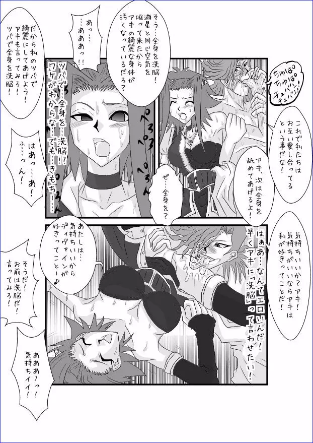 洗脳教育室~十☆夜アキ編II~ Page.10