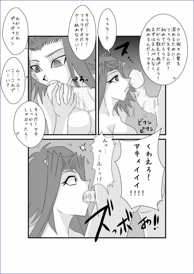 洗脳教育室~十☆夜アキ編II~ Page.12