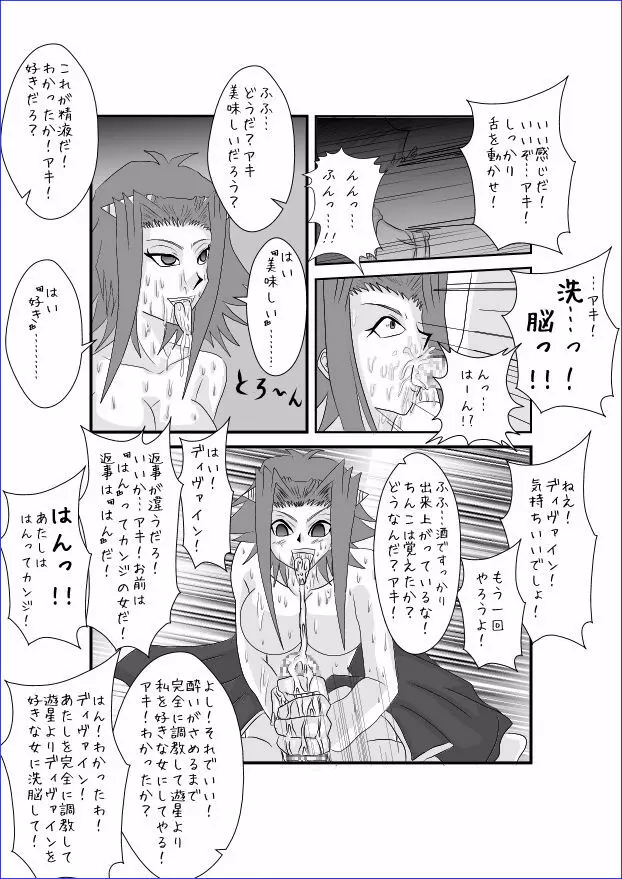 洗脳教育室~十☆夜アキ編II~ Page.13