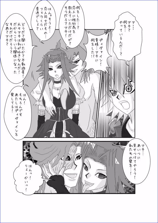 洗脳教育室~十☆夜アキ編II~ Page.15