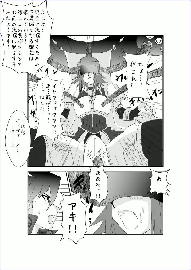 洗脳教育室~十☆夜アキ編II~ Page.19