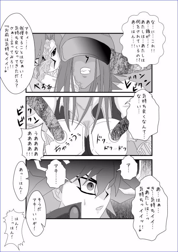 洗脳教育室~十☆夜アキ編II~ Page.20