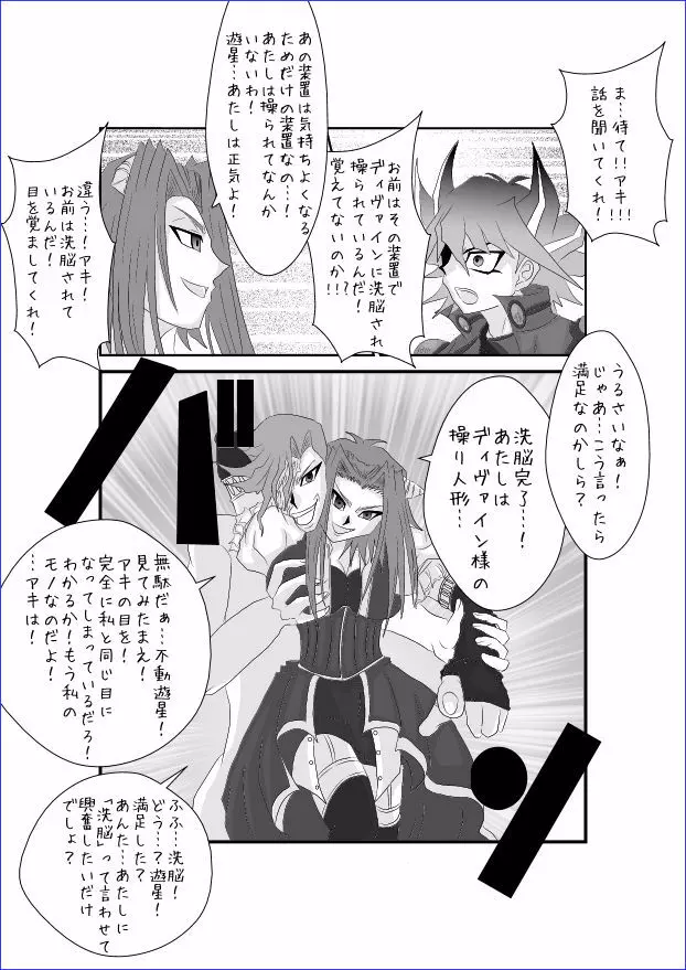 洗脳教育室~十☆夜アキ編II~ Page.24