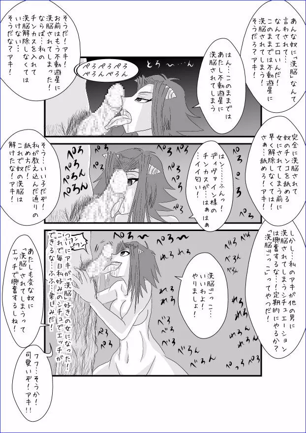 洗脳教育室~十☆夜アキ編II~ Page.25