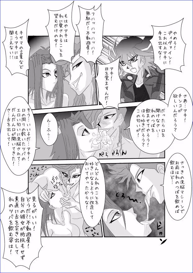 洗脳教育室~十☆夜アキ編II~ Page.28