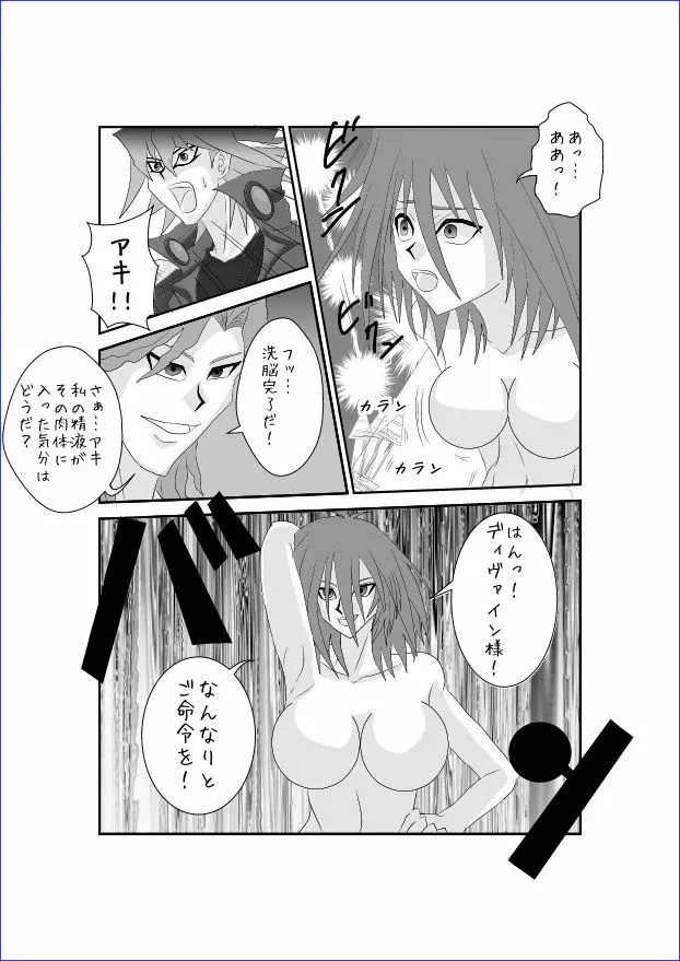 洗脳教育室~十☆夜アキ編II~ Page.31