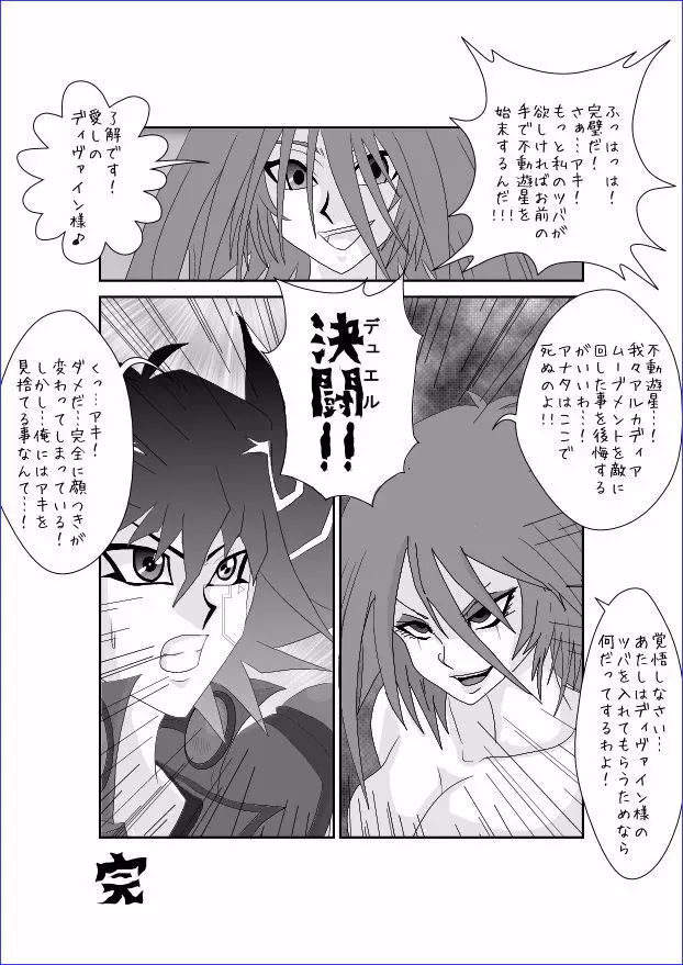 洗脳教育室~十☆夜アキ編II~ Page.32