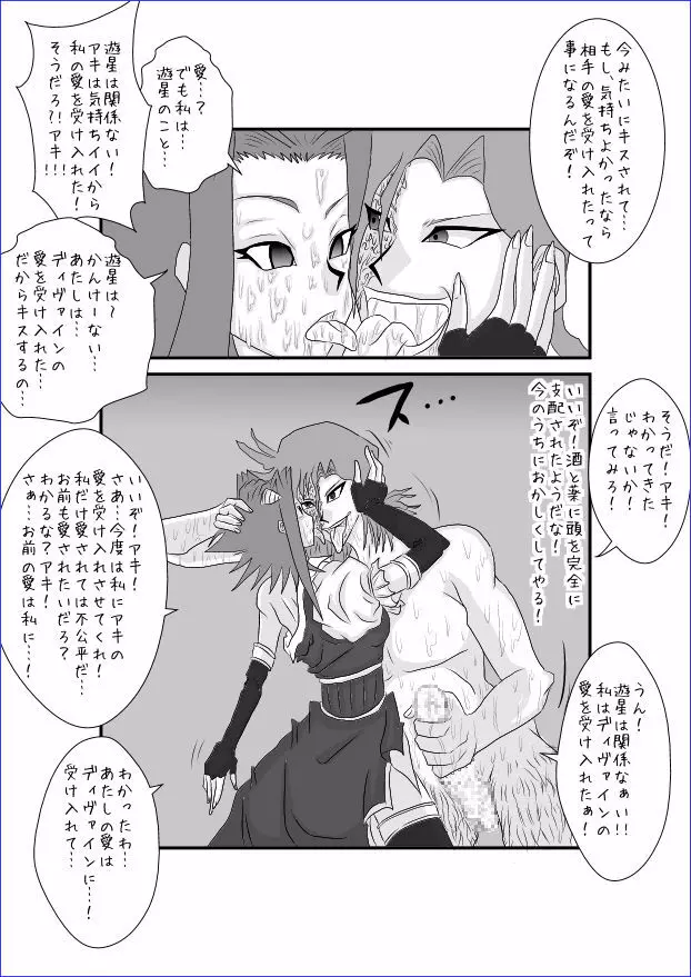 洗脳教育室~十☆夜アキ編II~ Page.9