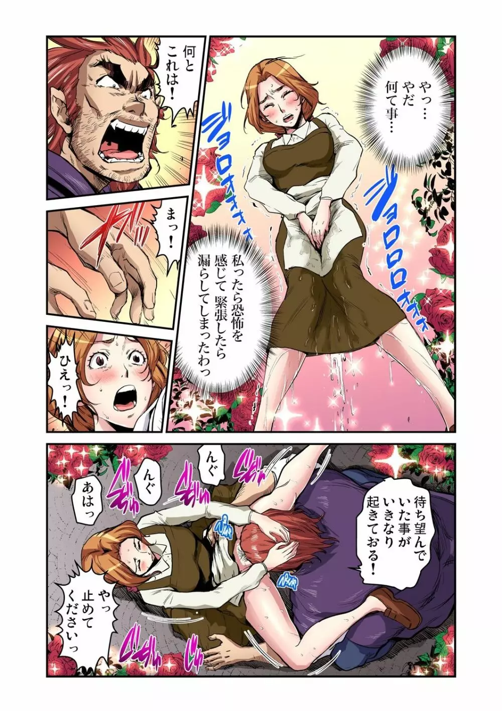 おとなの童話~美女と野獣 Page.6