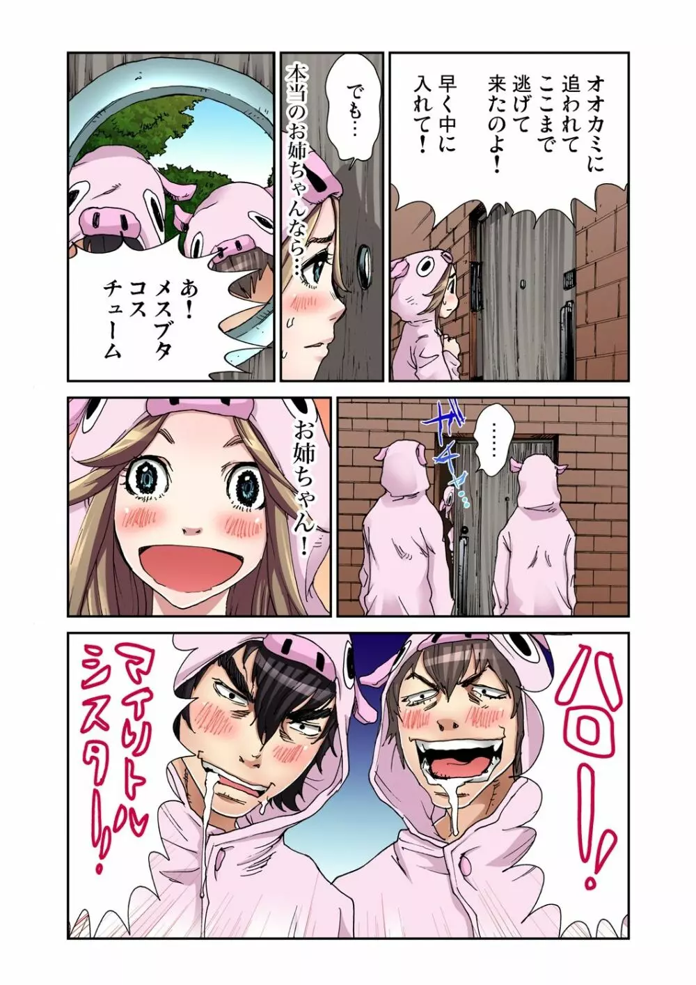 おとなの童話~三匹の子豚 Page.18