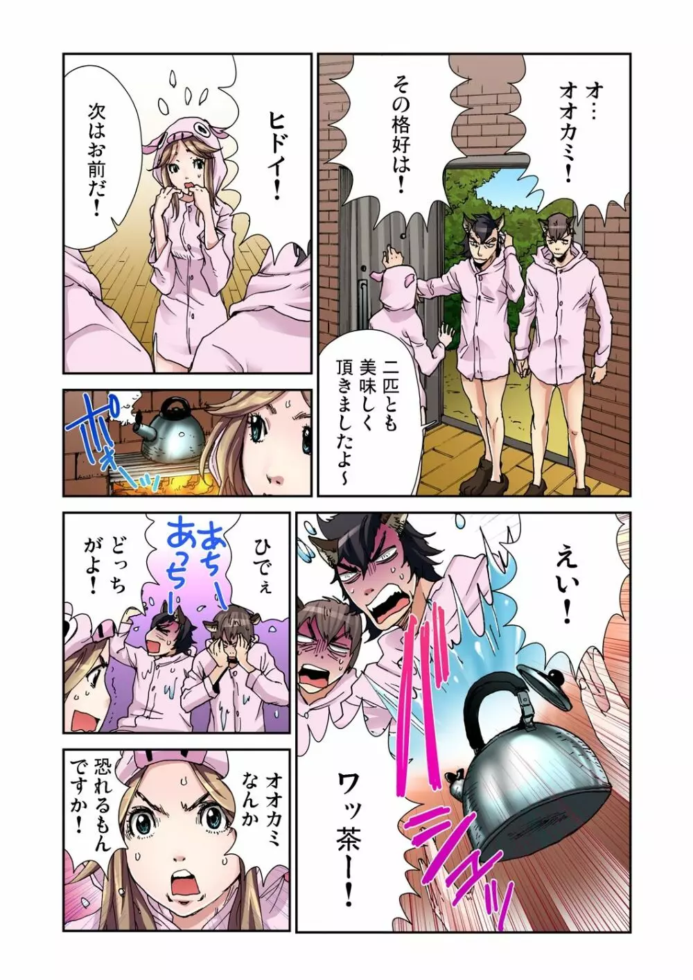 おとなの童話~三匹の子豚 Page.19
