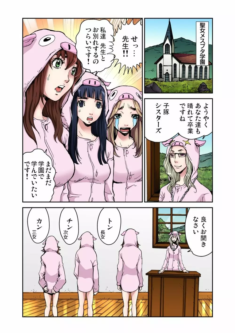 おとなの童話~三匹の子豚 Page.2
