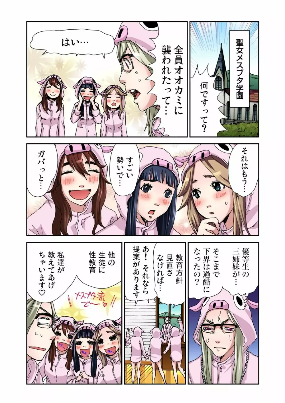 おとなの童話~三匹の子豚 Page.25