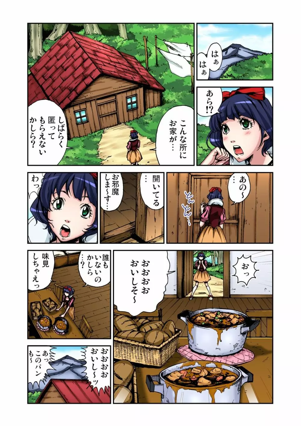おとなの童話~白雪姫 Page.13