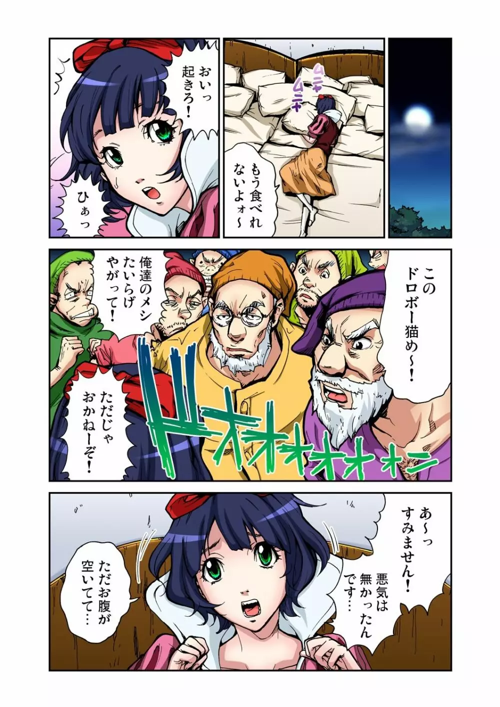 おとなの童話~白雪姫 Page.14
