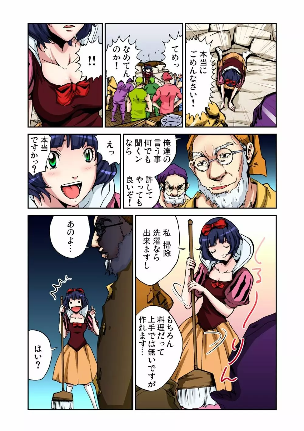 おとなの童話~白雪姫 Page.15