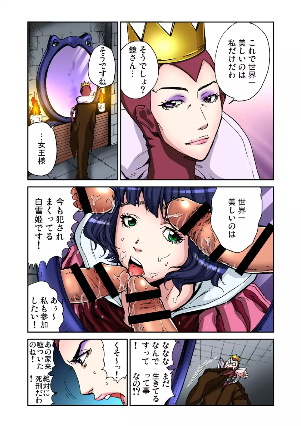 おとなの童話~白雪姫 Page.19