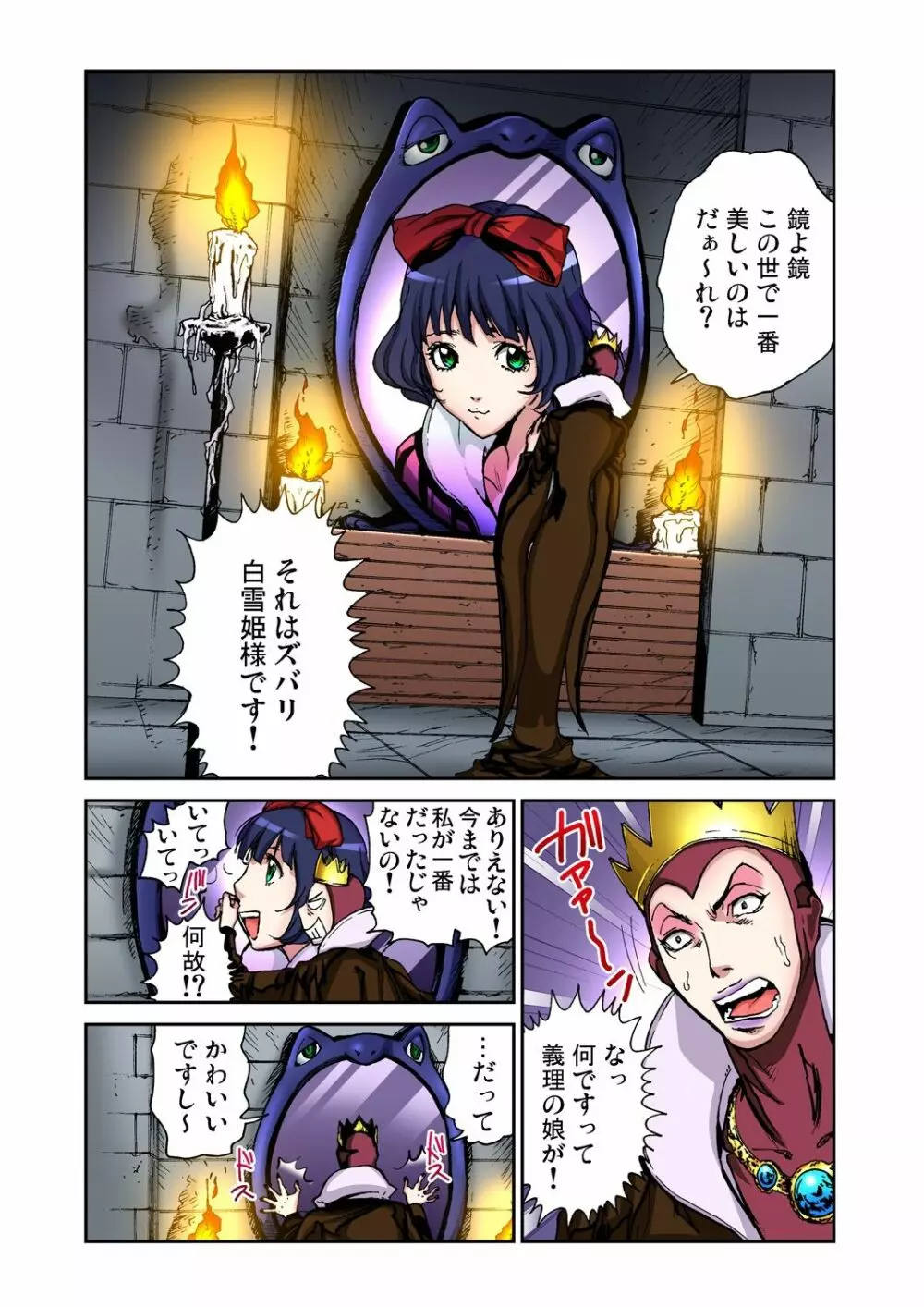 おとなの童話~白雪姫 Page.2