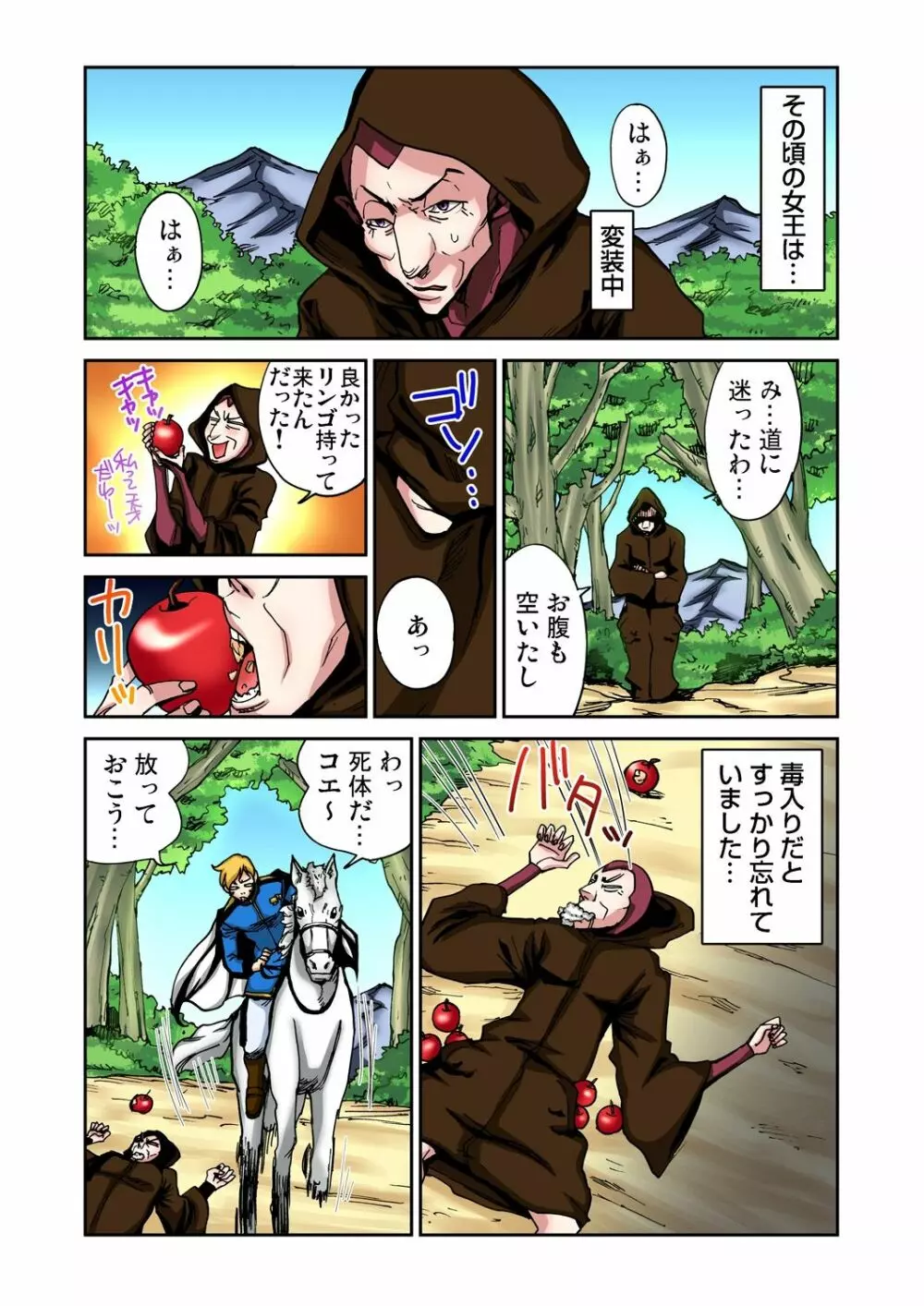 おとなの童話~白雪姫 Page.25
