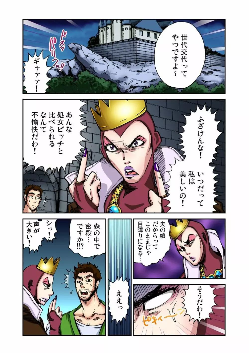 おとなの童話~白雪姫 Page.3