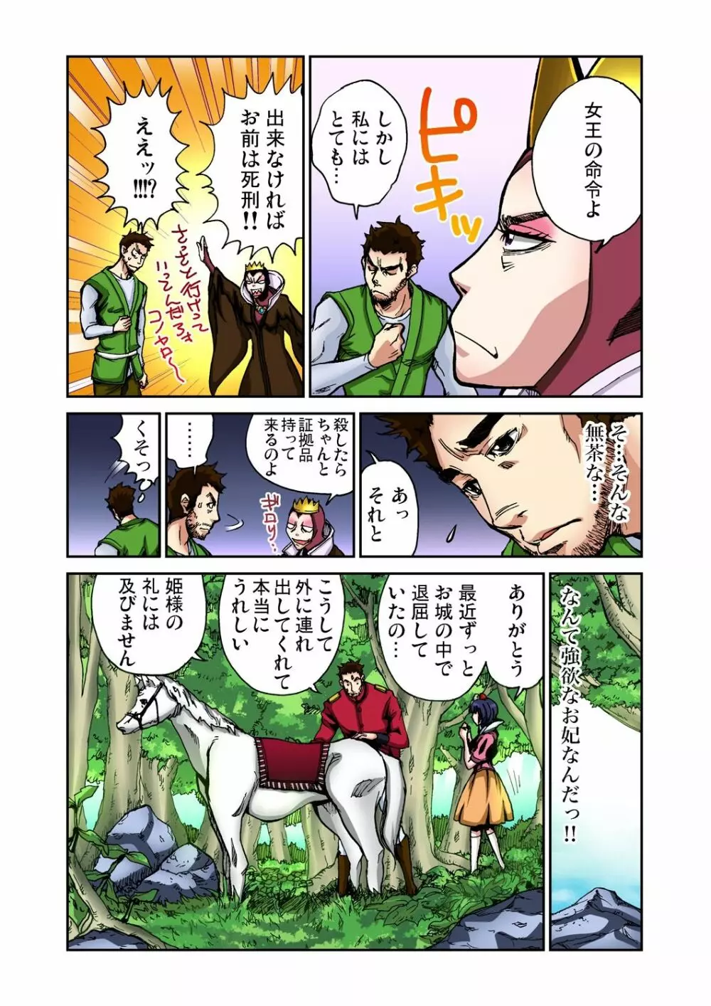 おとなの童話~白雪姫 Page.4