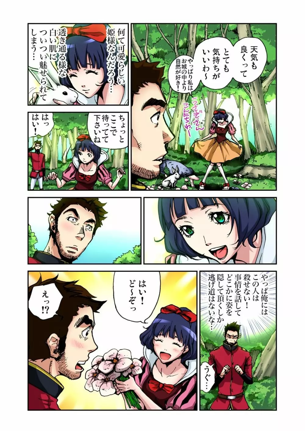 おとなの童話~白雪姫 Page.5